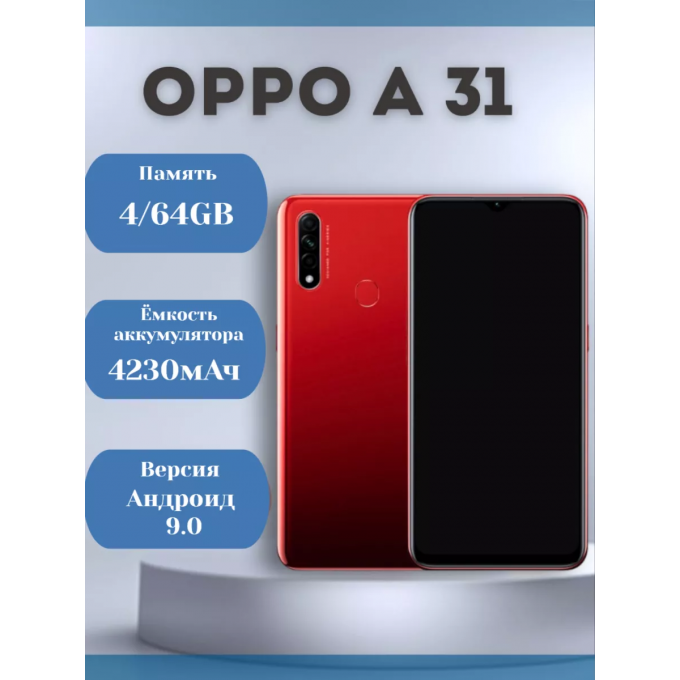 Смартфон OPPO A31 4/64GB красный () 7YR3WE8I